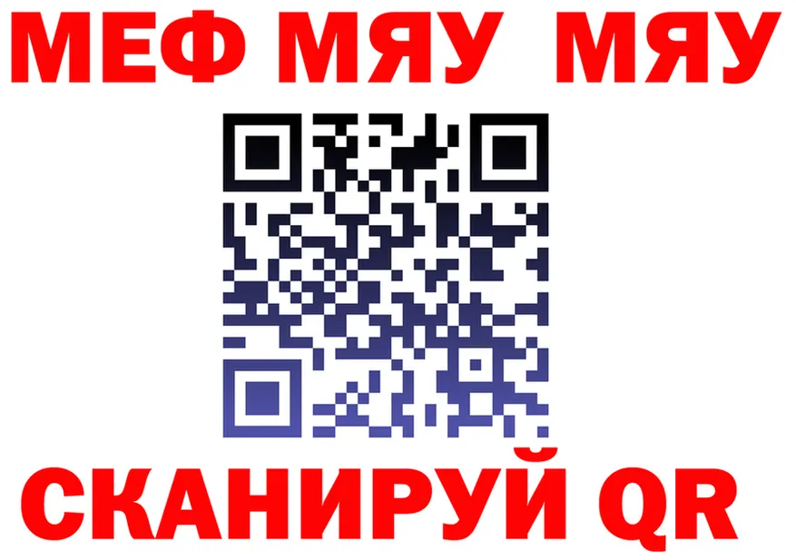 МЯУ-МЯУ 4 MMC ссылки darknet hydra Бугульма